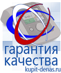 Официальный сайт Дэнас kupit-denas.ru Одеяло и одежда ОЛМ в Усолье-сибирском