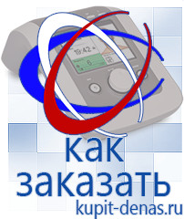 Официальный сайт Дэнас kupit-denas.ru Выносные электроды Дэнас в Усолье-сибирском